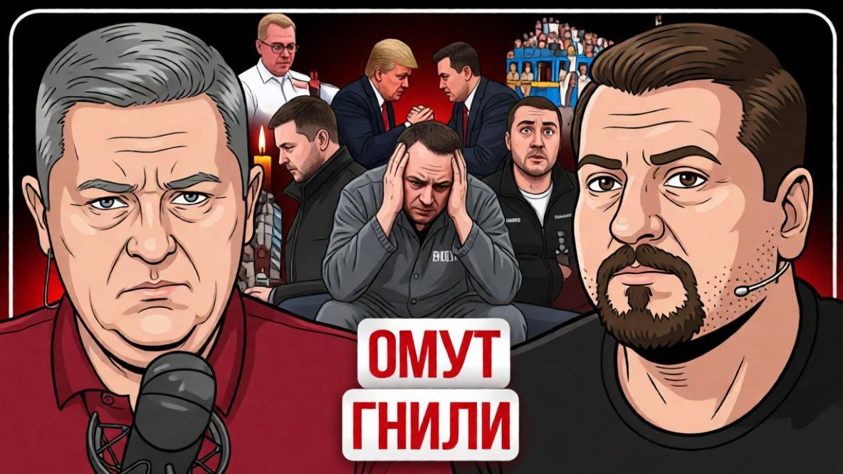 🏁☠️ ДЛЯ ЕРМАКА ЭТО ФИНАЛ! Когда Зе поедет вслед за ЕРмаком? ВСе будет плохо