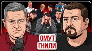 🏁☠️ ДЛЯ ЕРМАКА ЭТО ФИНАЛ! Когда Зе поедет вслед за ЕРмаком? ВСе будет плохо