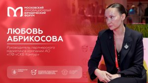 «На полях МИЮФ»: Любовь Абрикосова