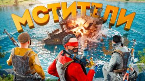 1440р60 МСТИТЕЛИ! Уничтожение токсичных КЛАНОВ в Rust Раст