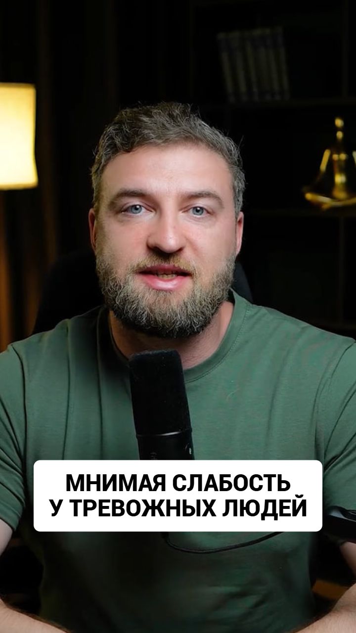 Мнимая слабость - эффект, который есть у тревожных людей.