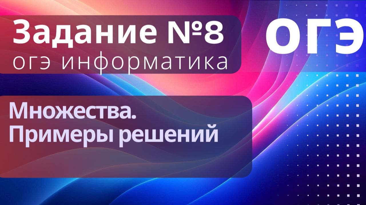 Задание 8 Разбор задач