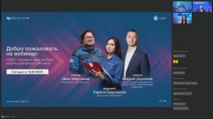 Запись вебинара «УЗИП: ключевые шаги выбора защиты для вашего объекта»