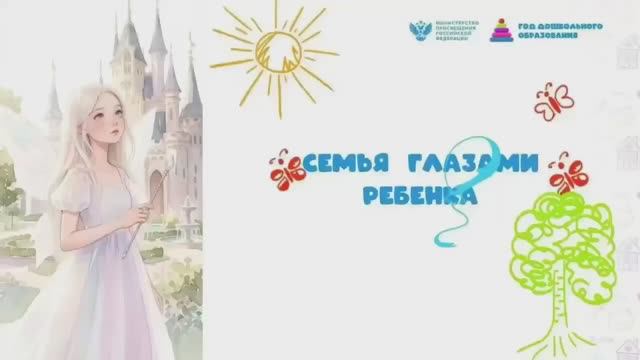Семья глазами ребенка