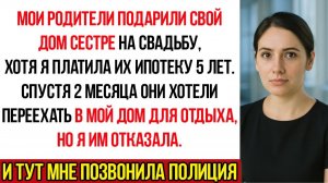 Родители Оставили Дом Сестре, Хотя Именно Я Пять Лет Платил За Их Ипотеку