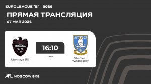 AFL26. Euroleague «B». Day 4. Ubojnaya Sila - Sheffield Wednesday