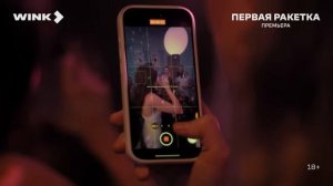 Первая ракетка ｜ Трейлер (2026) ｜ Данила Козловский, Полина Гухман, Светлана Иванова