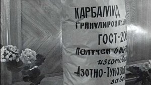 Первый карбамид АТЗ, 1967 год