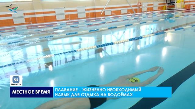 Плавание - жизненно необходимый навык для отдыха на водоёмах