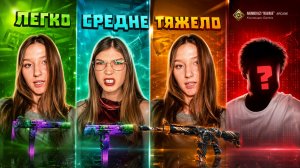 Я сыграла против РАЗНЫХ УРОВНЕЙ СЛОЖНОСТИ РУТУБЕРШИ В STANDOFF 2