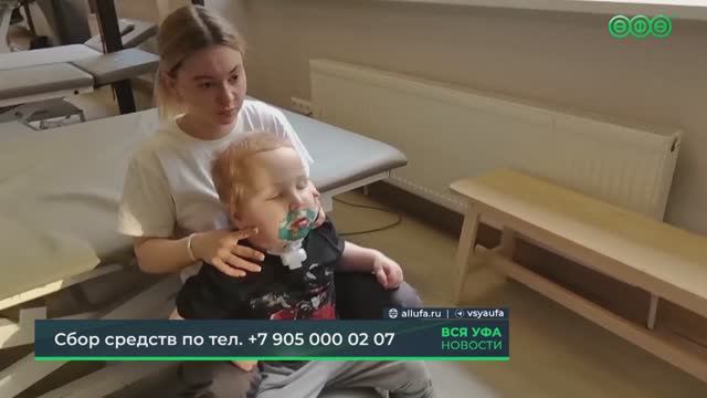 5-летнему Роману Борисову из Уфы нужна помощь
