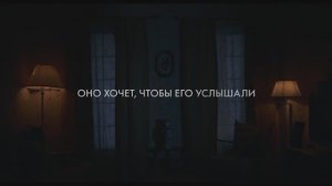 Полутон - Русский трейлер (Дубляж, 2026) Фильм Ужасов