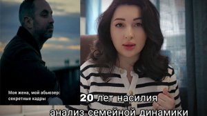 Когда насильником является женщина. Разбор «Моя жена мой абьюзер»