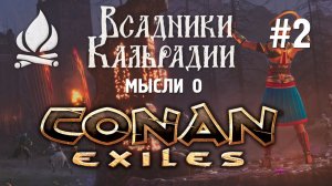 Conan Exiles переехал на UE5. О новой графике