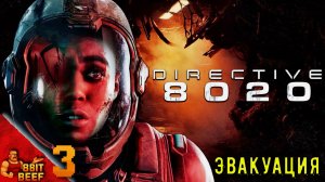 Directive 8020 ➤ ЭВАКУАЦИЯ ➤ Проходка 3
