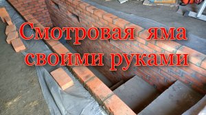 Смотровая яма в гараже.