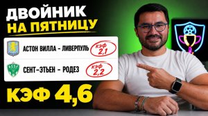 ЖБ экспресс на футбол. КФ 4,6 из 2-х событий. Прогнозы на футбол. Ставки на спорт