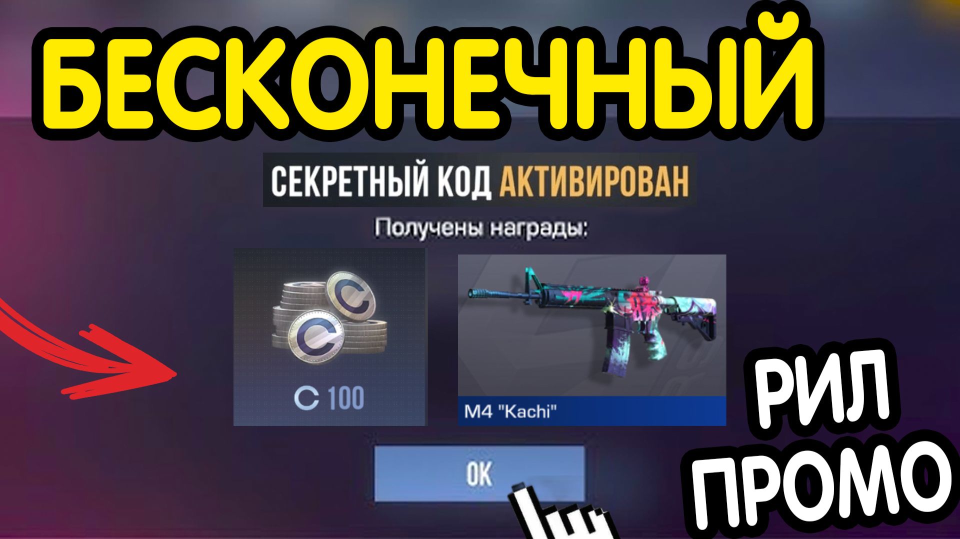  НАСТОЯЩИЙ БЕСКОНЕЧНЫЙ ПРОМОКОД  В СТАНДОФФ 2 ДЛЯ 0.38.2-СЕКРЕТНЫЕ КОДЫ ВСЕ НОВ STANDOFF 2