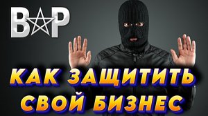 КРАДНИКИ В ОФИСЕ? КАК ИХ НЕЙТРАЛИЗОВАТЬ