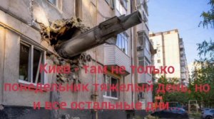 Киев,ПВО сработало на ура.