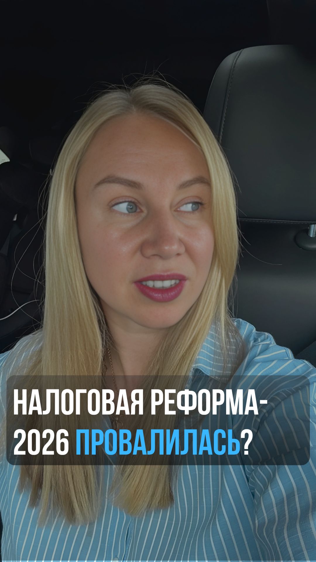 Налоговая реформа-2026 провалилась?