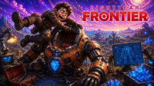 НОВЫЕ ИСПЫТАНИЯ LIGHTYEAR FRONTIER