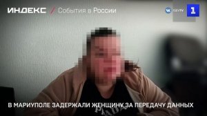 В Мариуполе задержали женщину за передачу данных СБУ