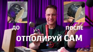 Микрофон союз— полировка