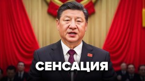 Скандальный приказ Си по Трампу  Не поверите, что привезли из США