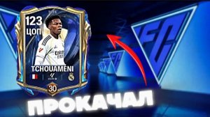 ОТКРЫЛ ДРАФТ | ПРОКАЧАЛ НОВОГО ИГРОКА В FC MOBILE БЕЗ ДОНАТА