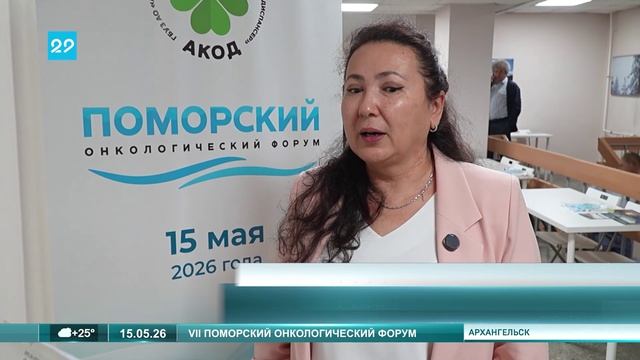 15.05.2026 Онкологический форум