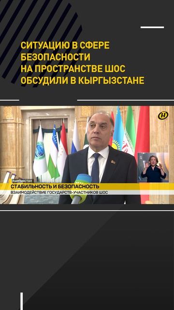 Ситуацию в сфере безопасности на пространстве ШОС обсудили в Кыргызстане