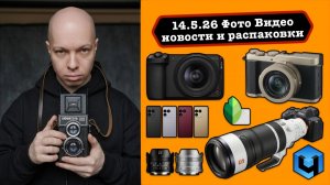 Фото Видео Новости 14.5.26 Гипер прошивка 2.0 для Sony A7M5, новые Sony A7R6 и Canon R6V + объективы