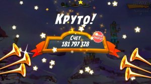 Angry Birds 2. Лагерь Могучего Орла 15.05.2026 АВ2 /AB2