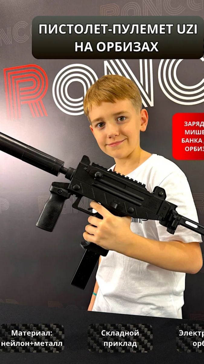 Пистолетпулемёт на орбизах UZI орбизный автомат из нейлона
