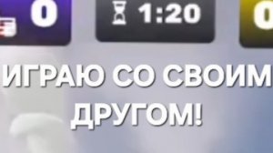 Играю со своим другом в Rivals Roblox!