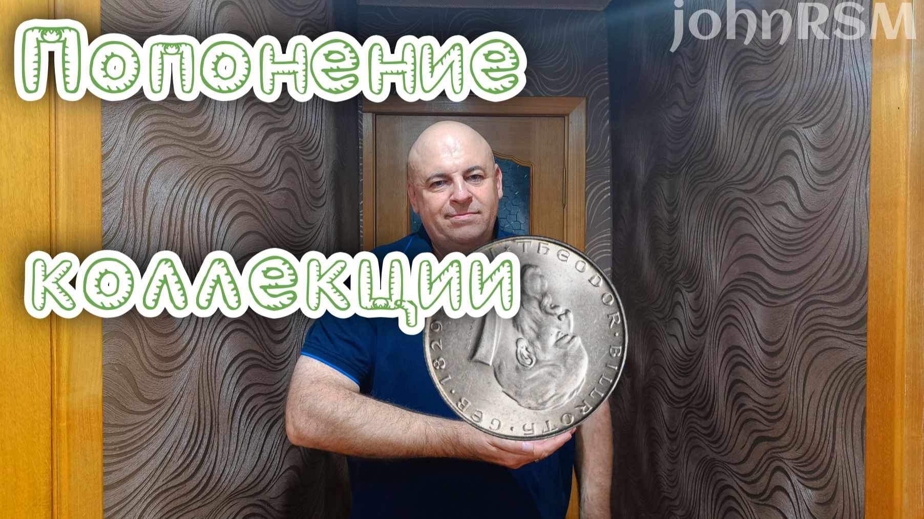 Серебряный Бильрот.
