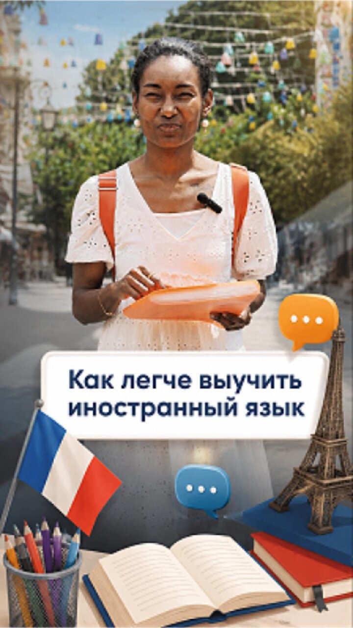 Изучение иностранного языка может стать легче