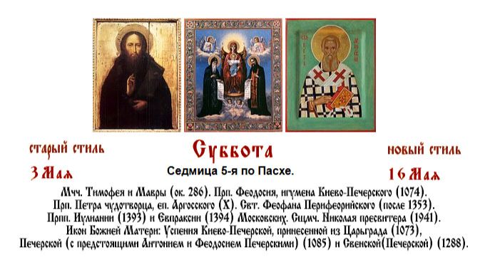 16.05.2026 Божественная Литургия. Суббота. Седмица 4-я по Пасхе.