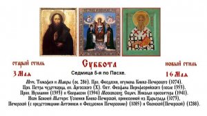 16.05.2026 Божественная Литургия. Суббота. Седмица 4-я по Пасхе.