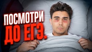 КАК ПРАВИЛЬНО СПАТЬ ПЕРЕД ЕГЭ 2026