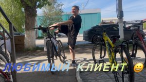 Любимый Клиент 😀