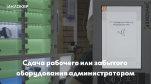 Сдача рабочего или не сданного ТСД