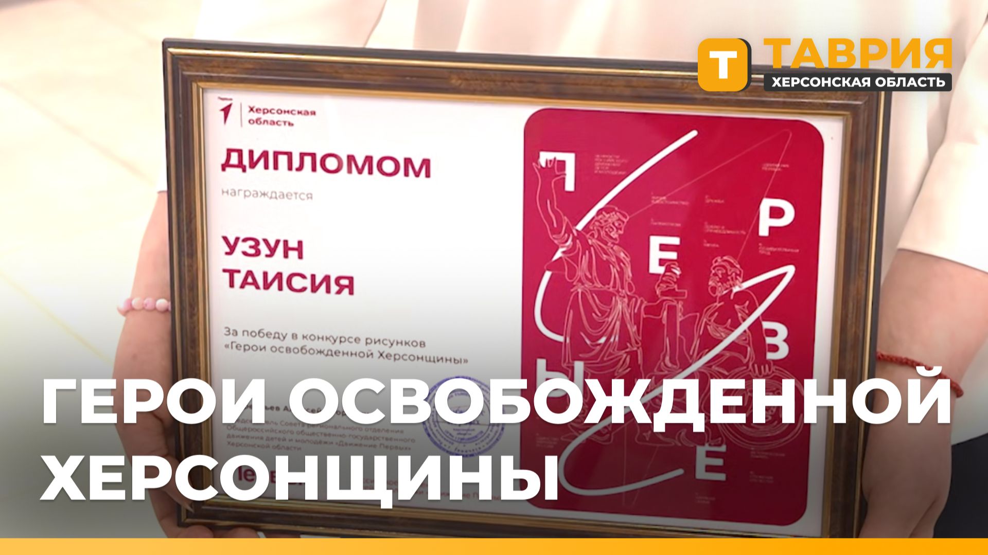 На Херсонщине наградили участников выставки "Краски сквозь пепел"