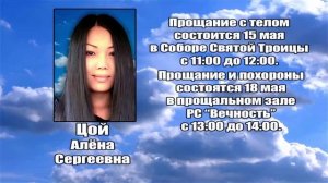 РЕКВИЕМ _ ЦОЙ А.С.