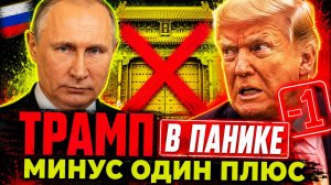 РОССИЯ ДЕЛАЕТ СЛЕДУЮЩИЙ ШАГ! ПУТИН ЖДЁТ В ПЕКИНЕ ПОКА СИ ГАСИТ ИЛЛЮЗИИ ТРАМПА!