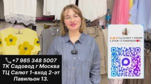 💥НОВЫЙ ПАВИЛЬОН С ЖЕНСКОЙ ОДЕЖДОЙ В САЛЮТЕ ОПТОМ И в РОЗНИЦУ