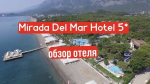 Mirada Del Mar Hotel 5* обзор отеля