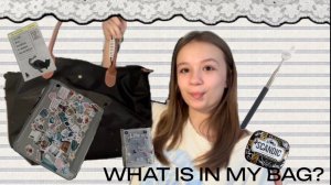 что в моей сумке?|обзор|🫪🤍