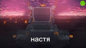 битва меня и Насти (дура класса)